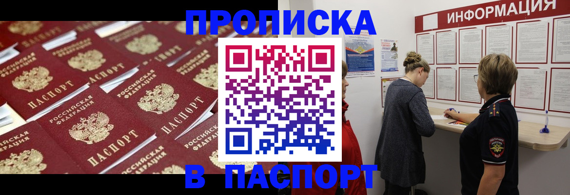 прописка для военкомата в Будённовске