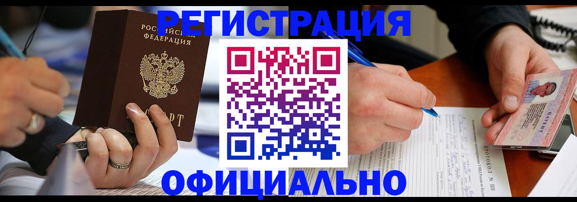 регистрация в Будённовске